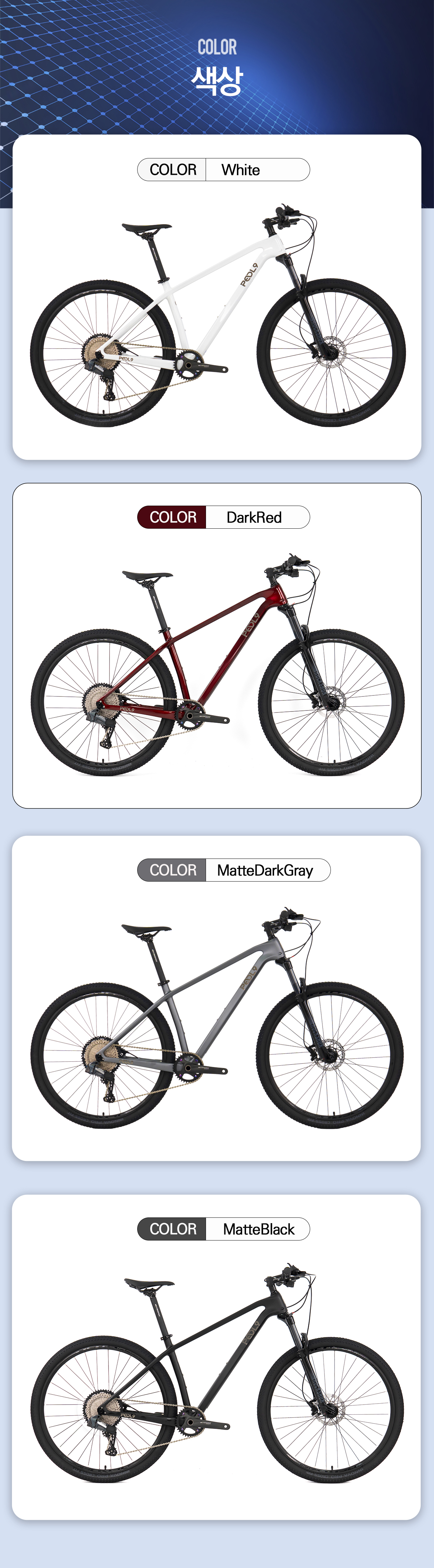 페들나인 MTB자전거 PEDL9 MOVO7 WHEEL TOP 무선전자변속 13단 ROCKSHOX포크 풀카본